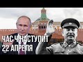 Час Ч для Украины | Совфед может дать разрешение на ввод войск | Эрдоган, Bayraktar и гнев Путина