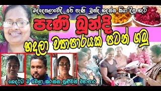 පැණි බේරෙන බූන්දි ගෙදරදීම හදමු | ව්‍යාපාරයක් විදියටත් කරන්න | ගෙදරටත් | boondi hdamu | Biz store screenshot 4