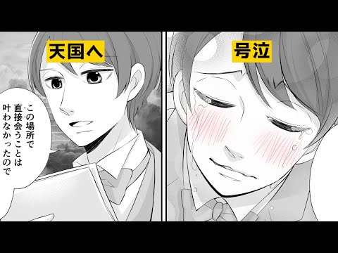 【漫画】天国への手紙で新郎が号泣【マンガ動画】