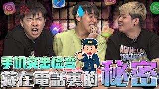 互查对方手机 😱 竟然有 私X !?