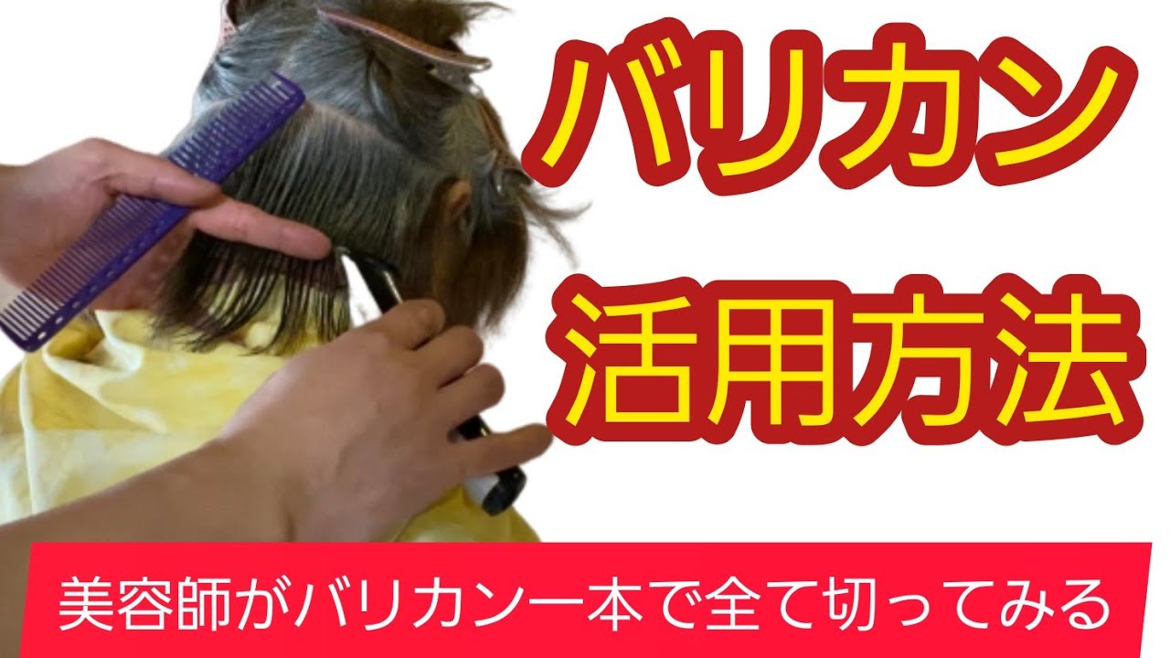 お家でカット バリカン１本で出来るショートカット お婆ちゃん編 Youtube
