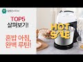 혼밥족 아침 루틴️ 도자기 세트+가스레인지+핸드믹서+유산지+텀블러