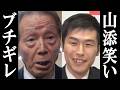 【辺野古】共産山添、笑いながら弔意を示し、堀田記者がブチギレ。