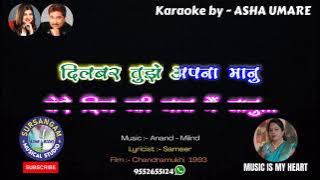 Tere Dil Ki Baat Main Jaanu / Sursangam Scrolling Karaoke / (PAID) Track / Hits of 90's