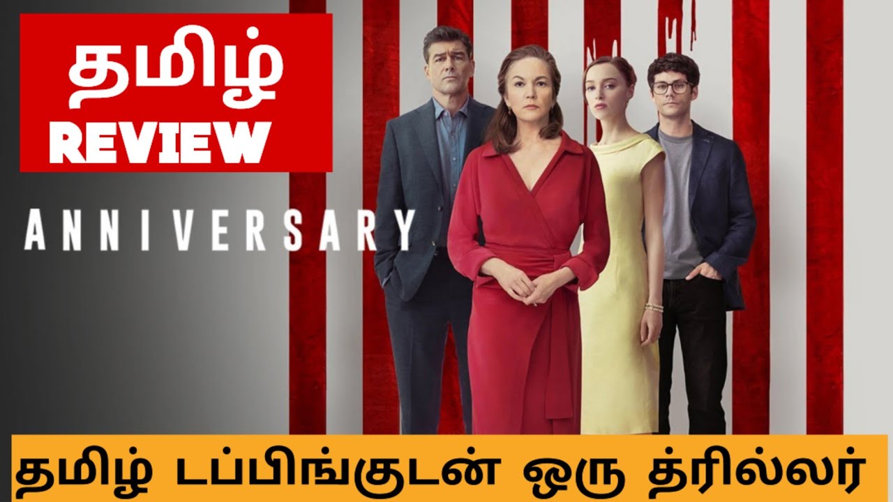 ANNIVERSARY (2025) Movie Review Tamil | ANNIVERSARY Tamil Trailer | Bliss Cinemas
