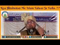Kya Hindustan Me Islam talwar se faila..?? || Allama Farooque Khan Razvi