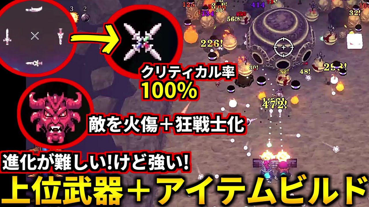 進化するのがメチャクチャ難しい上位武器とアイテムでビルド組んでラスボスに挑んでみた！(BALL x PIT)