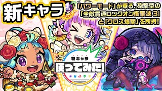 【新キャラ】オニャンコポンα、フランクリンα、オフィーリアα使ってみた！パワーモード×強