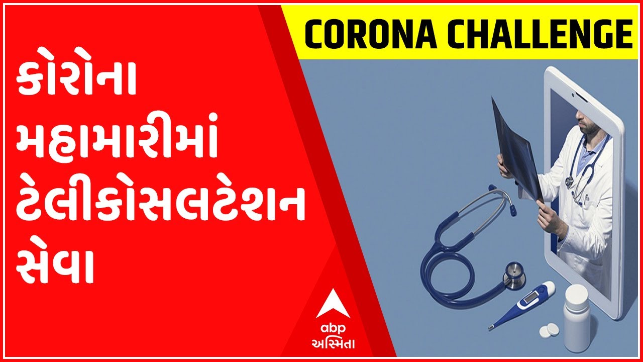 કેન્દ્રીય રક્ષા મંત્રાલયે ત્રણેય સંરક્ષણ પાંખ માટે ટેલીકોસલટેશન સેવા કરી શરુ, જુઓ ગુજરાતી ન્યુઝ