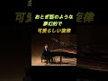 辻井 伸行 おとぎ話の幻想的で愛らしい魔法の世界へと引き込む!「くるみ割り人形」より「金平糖の精の踊り」 #ピアノ #piano