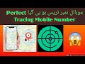 Perfectly Tracing Mobile Number Track Number Location ٹریس موبائل نمبر MH7 Tech