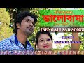 Best Heart Touching Song_2018 || সত্যিকারের ভালোবাসা এক বারই হয় || NAZMUL HOQUE || Original Song.