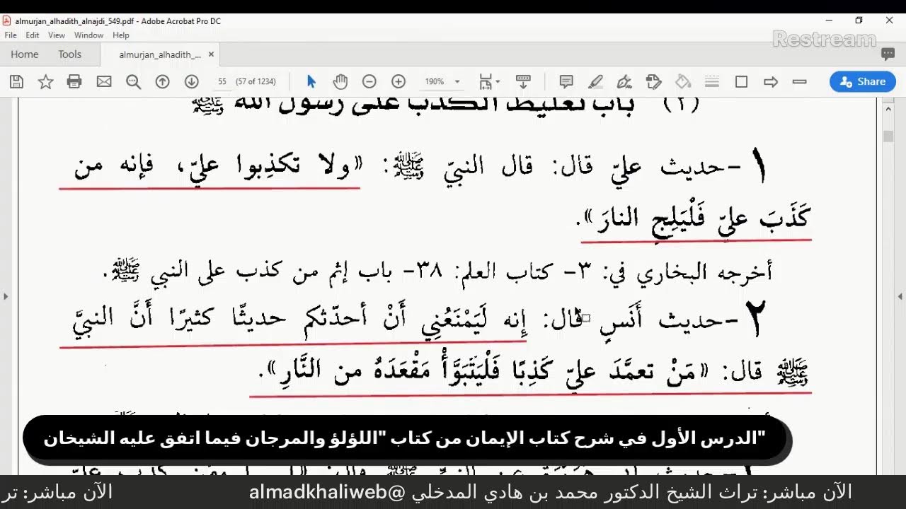 الدرس الأول | شرح كتاب الإيمان من كتاب اللؤلؤ والمرجان فيما اتفق عليه الشيخان - الشيخ محمد المدخلي