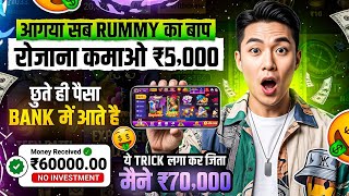 Bonus ₹451 🤯| New Rummy App Today 2026 | New Rummy Earning App Today | Best Teen Patti App Today screenshot 3