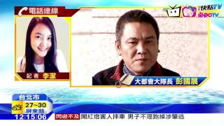 20161031中天新聞 新畫面曝光! 見「司機打人」隊長傻眼