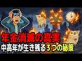 「年金はもう無理です」老後2000万円でも足りない絶望の未来と、絶対に必要な3つの準備【ゆっくり解説】