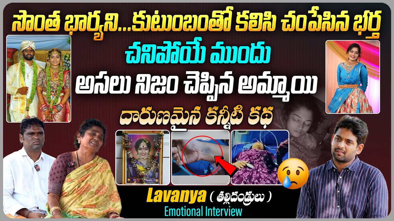 భార్యని... కుటుంబంతో కలిసి... | Gandhasiri Lavanya Emotional Story | Telugu Interviews | Aadhan