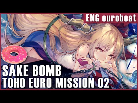 【TOUHOU EUROBEAT】 SAKE BOMB (ft. 0P2C) - TOHO EURO MISSION 02 (eng sub)