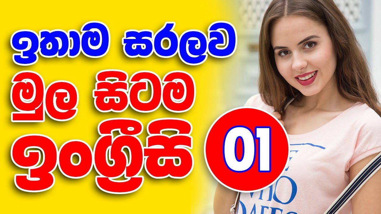 Spoken English in  Sinhala | Simple English | # 94 | SUK  International English Academy