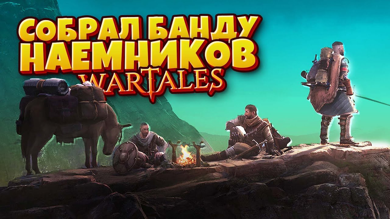 СОБРАЛ БАНДУ НАЁМНИКОВ! WARTALES - YouTube