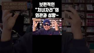 보편적인 “처녀자리” 외관과 성향. #별자리 #성격 #연애 #궁합 #처녀자리 #virgo #astrology
