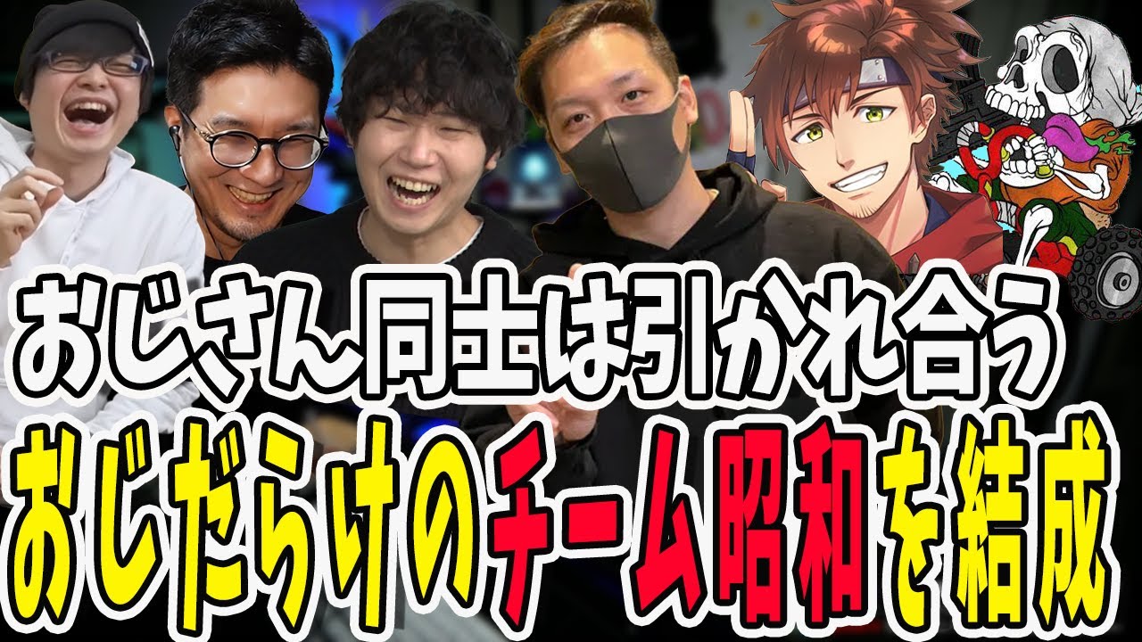 【VCR RUST】わいわいさんのスカウトでおじが集まった！昭和生まれだらけのおじグループが誕生【三人称/ドンピシャ/ぺちゃんこ/鉄塔/乾伸一郎/わいわい/けっつん/切り抜き】