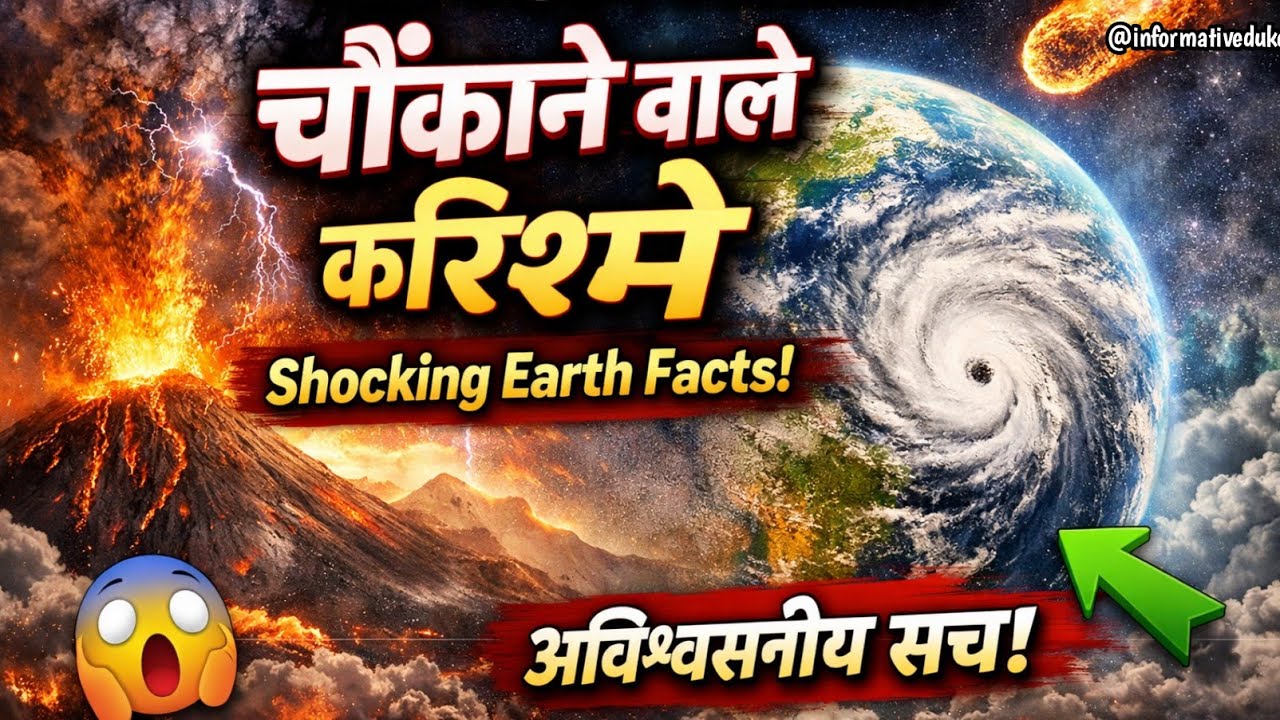 Duniya Ki Hairan Karne Wali Natural Ghatnaye 😱 | Earth Science Shocking Facts 🌍 | Knowledge | Facts 