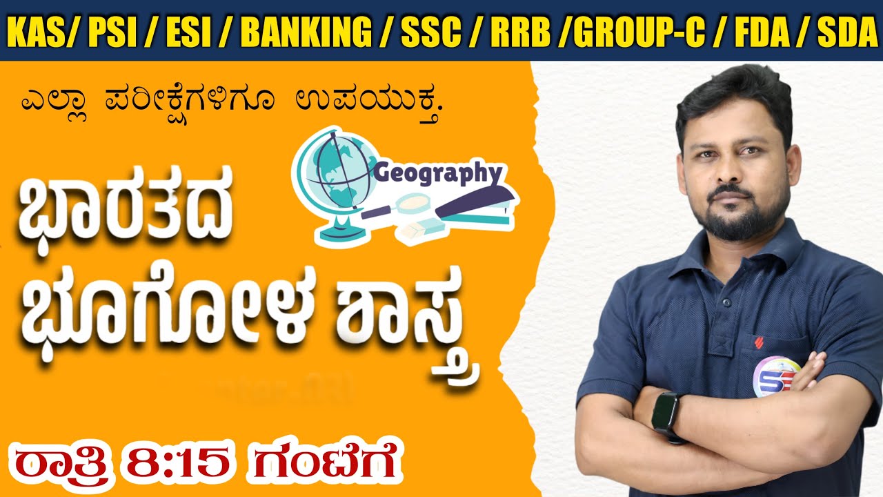 GEOGRAPHY || PYQ ANALYSIS || By AMARESH TELI SIR || SB WISDOM || KAS/PSI/POLICE