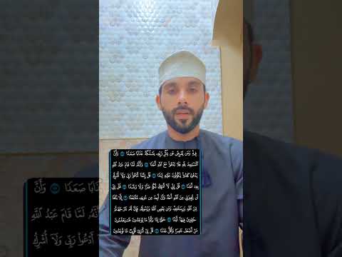 ناصر الشيادي (سورة الجن)