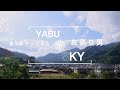 YABU SKY~養父にやってきたお祭り男~ 神戸学院大学〈たじま未来プロジェクト2021〉