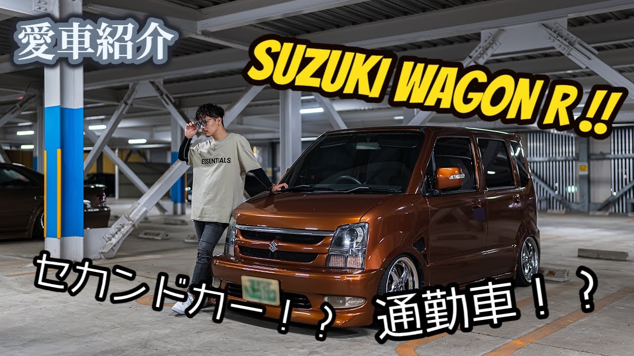 愛車紹介 2 Suzuki Wagonr スズキ ワゴンr シャコタン通勤車 Youtube