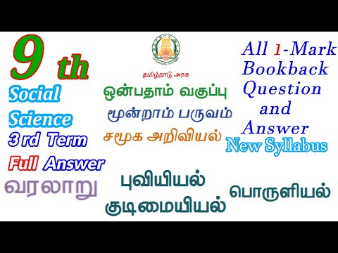 9th std Social Science 3rd Term Full Answer | TNPSC group2, 2A, 4 | TET Paper 1 & 2 | TNUSRB | Tamil