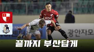 Busan style, until the very end🔴⚪ | 08/02/26 Seoul E-Land Match Sketch