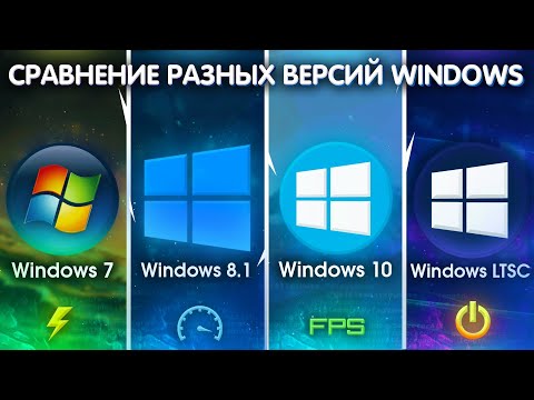 КАКОЙ WINDOWS ЛУЧШЕ И ПРОИЗВОДИТЕЛЬНЕЙ в 2021 ГОДУ?! (Сравнение разных версий Windows, тесты)