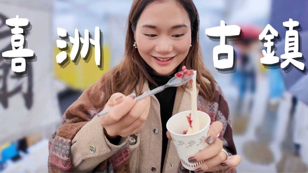 開箱喜洲古鎮，排名第一的古鎮！味覺在大理被顛覆了～玫瑰之都超浪漫～雨天下成推推！｜雲南 Yunnan｜羊里長 Sheep GoGo