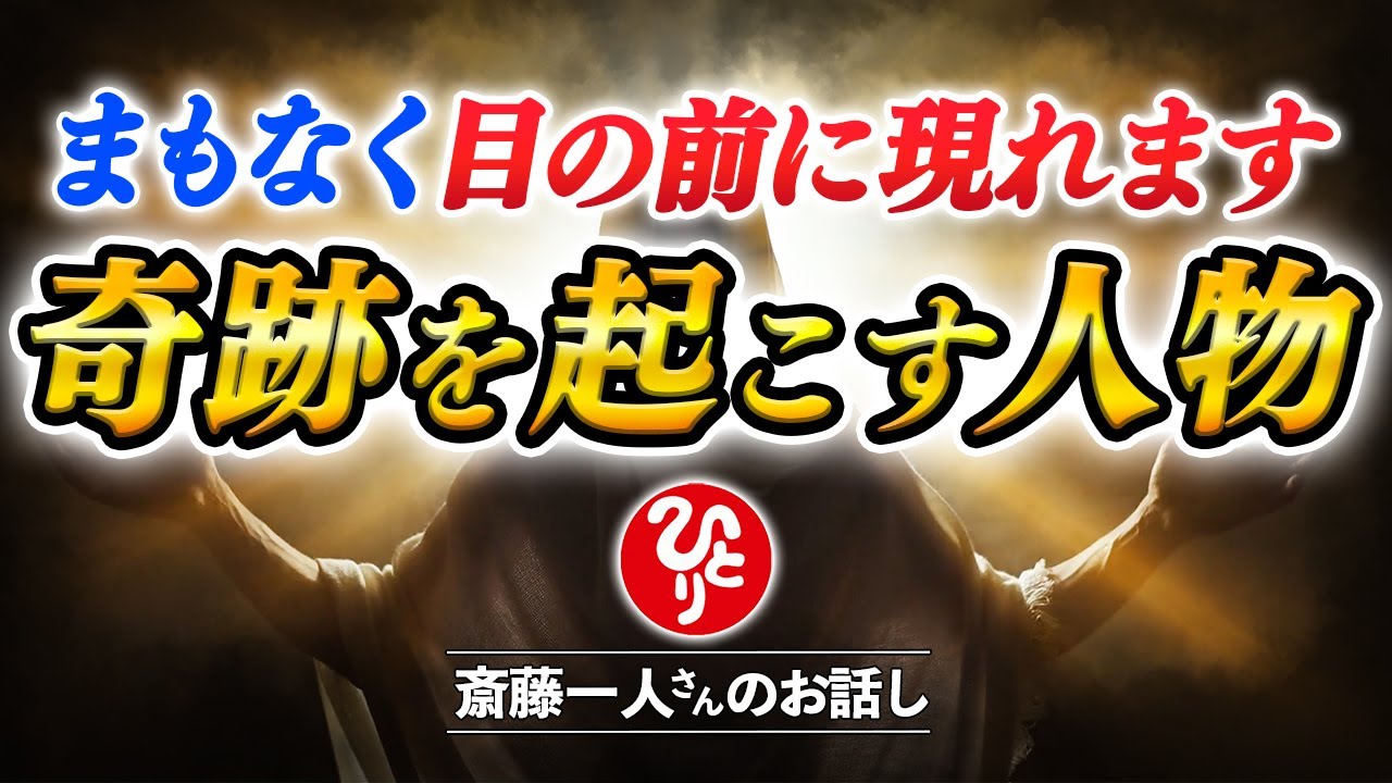 Saito Hitori] You may not believe it, but your turn is coming soon