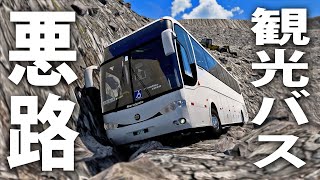 【Project Japan】観光バスがリアルに再現された日本の未舗装路へ迷い込み最悪の事態発生【アフロマスク】 screenshot 4