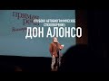 Глубоко автобиографическое стихотворение "С ИСПАНСКОГО" • ДМИТРИЙ БЫКОВ (Прямая речь)