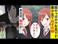 【漫画】再婚で美少女の双子の妹ができたが「キモい！クズ！ヘンタイ！」妹達は人気モデルで陰キャギャルゲーオタクの俺を見下してくる