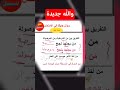 اللغة العربية /افهم نحو /الجزء٧ تركات الامتحانات