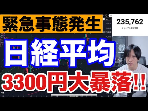10/15【緊急,日経平均3300円大暴落‼】半導体株暴落で日本株崩壊か⁉キオクシア木端微塵。ドル円157円。CPI通貨で米国株、ナスダック、ハイテク株急落。仮想通貨BTC弱