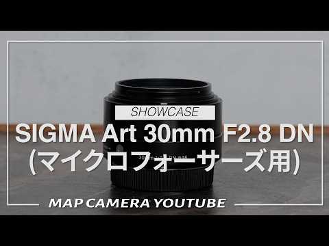 SIGMA Art 30mm F2.8 DN (for Micro Four Thirds) [Product