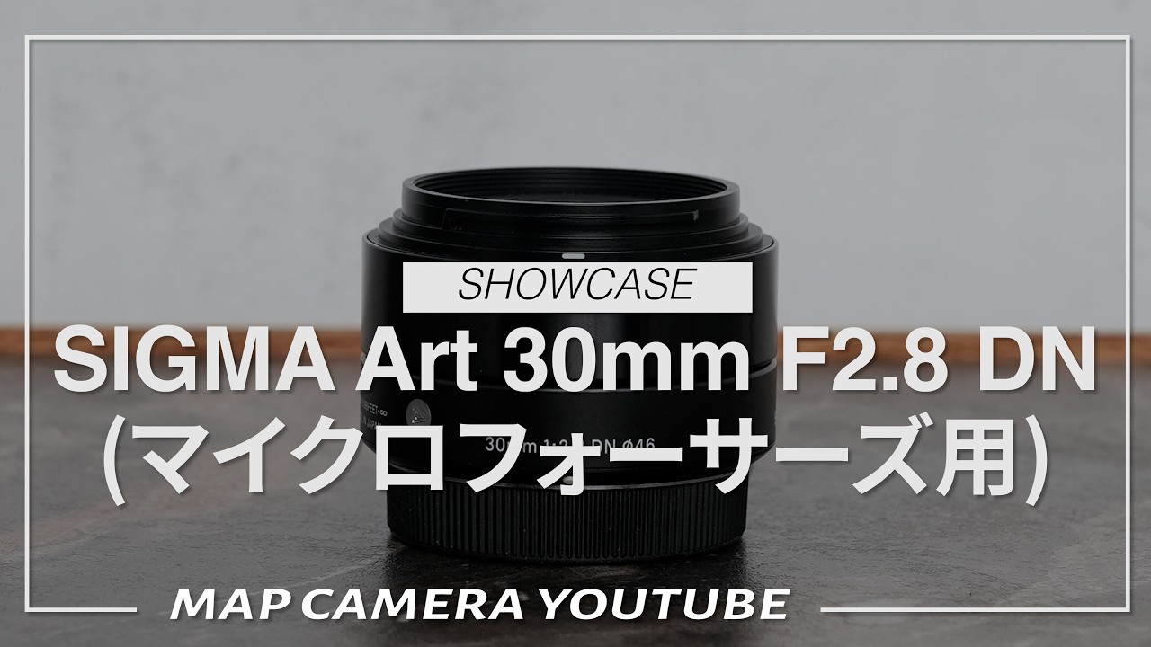 SIGMA 30mm F2.8 DN Art マイクロフォーサーズ（おまけ付き） SIGMA Art 30mm F2.8 DN (for Micro Four Thirds) [Product