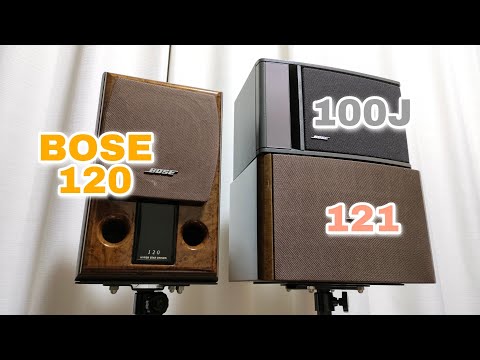BOSE 120 音質比較① vs BOSE 100J & BOSE 121 - YouTube
