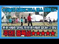 Feel the Rhythm of Korea-Seoul 이날치+앰비규어스 댄스 컴퍼니, 노래 권송희, 김시율의 목공단(원제:흑공단) 구독!! 좋아요!! 댓글!!!부탁드립니다!!