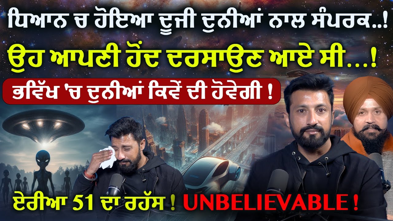 ਧਿਆਨ ਚ ਹੋਇਆ ਦੂਜੀ ਦੁਨੀਆਂ ਨਾਲ ਸੰਪਰਕ..! #alien #nasa | Mehtaab Sadiora | Adab Maan #meditation