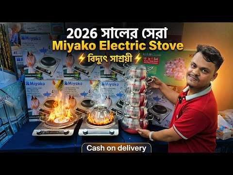 Electric Chula Price in Bangladesh 2026 | ইলেকট্রিক চুলার দাম ও নতুন মডেল 🔥 Low Price BD