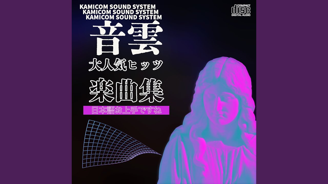 眠られない (2022 Remastered Version)