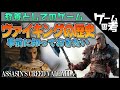 【歴史解説】イギリスはヴァイキングの国?!ヴァイキングの歴史が面白い!! 〔ゲーム解説・考察〕【アサシンクリード ヴァルハラ】| 先行プレイ映像 PS5 新作ゲーム