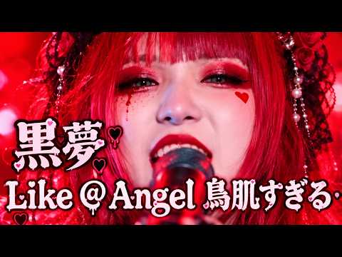 Kuroyume – Like @ Angel | Melancholic Metal Cover | Kanon sisters【MV】